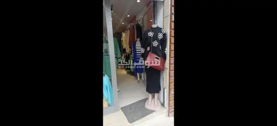 بيع اصل تجاري لبيع الملابس الجاهزة - 2