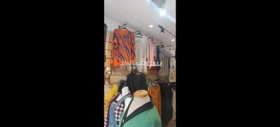 بيع اصل تجاري لبيع الملابس الجاهزة - 3
