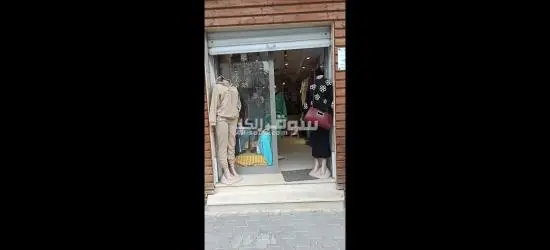 بيع اصل تجاري لبيع الملابس الجاهزة - 6